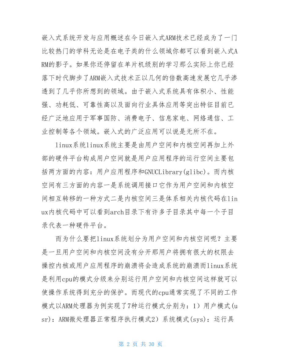 嵌入式实习个人总结.doc_第2页