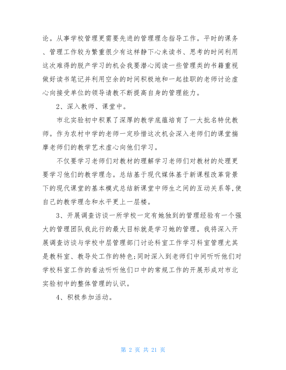 教师企业挂职锻炼个人总结.doc_第2页