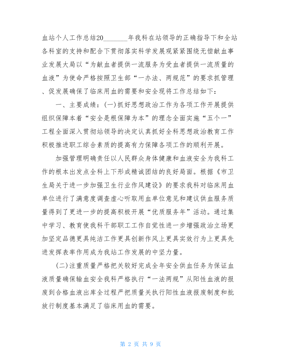 血站年终个人工作总结.doc_第2页