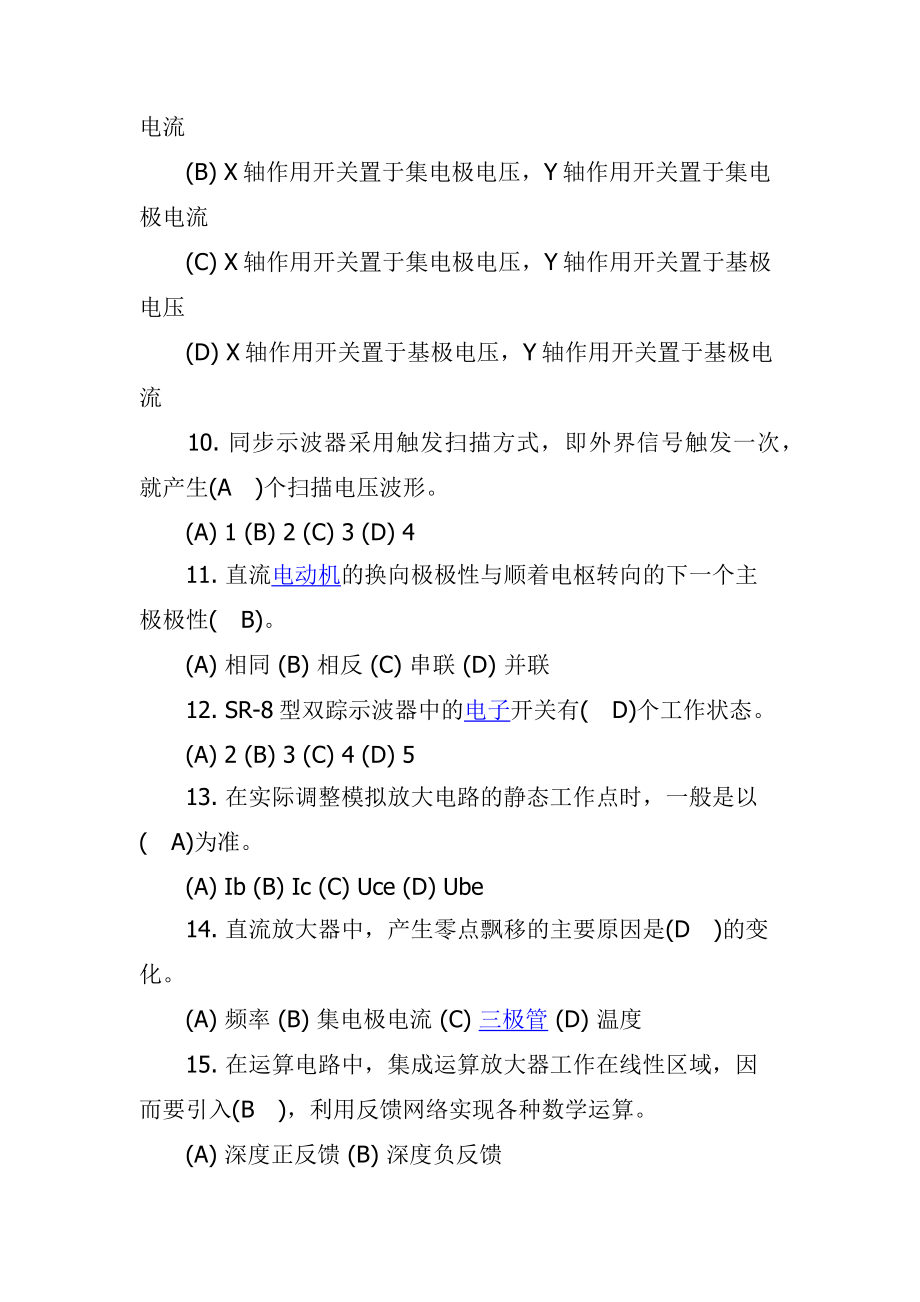 高级电工维修考试题库.docx_第2页