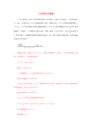 2021年高考物理二轮复习核心考点专项突破力学综合计算题练习含解析.docx