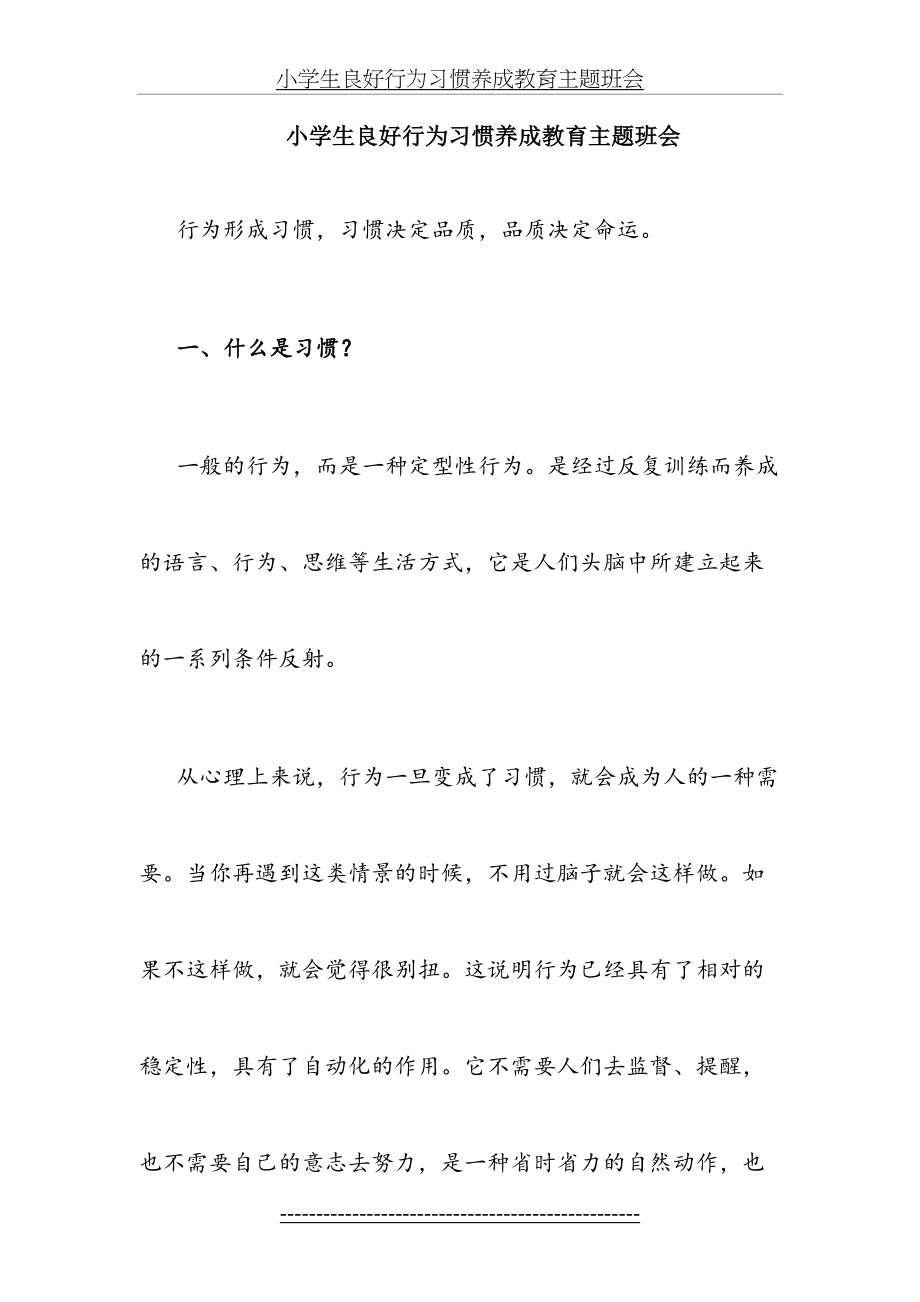 小学生良好行为习惯养成教育主题班会.doc_第2页