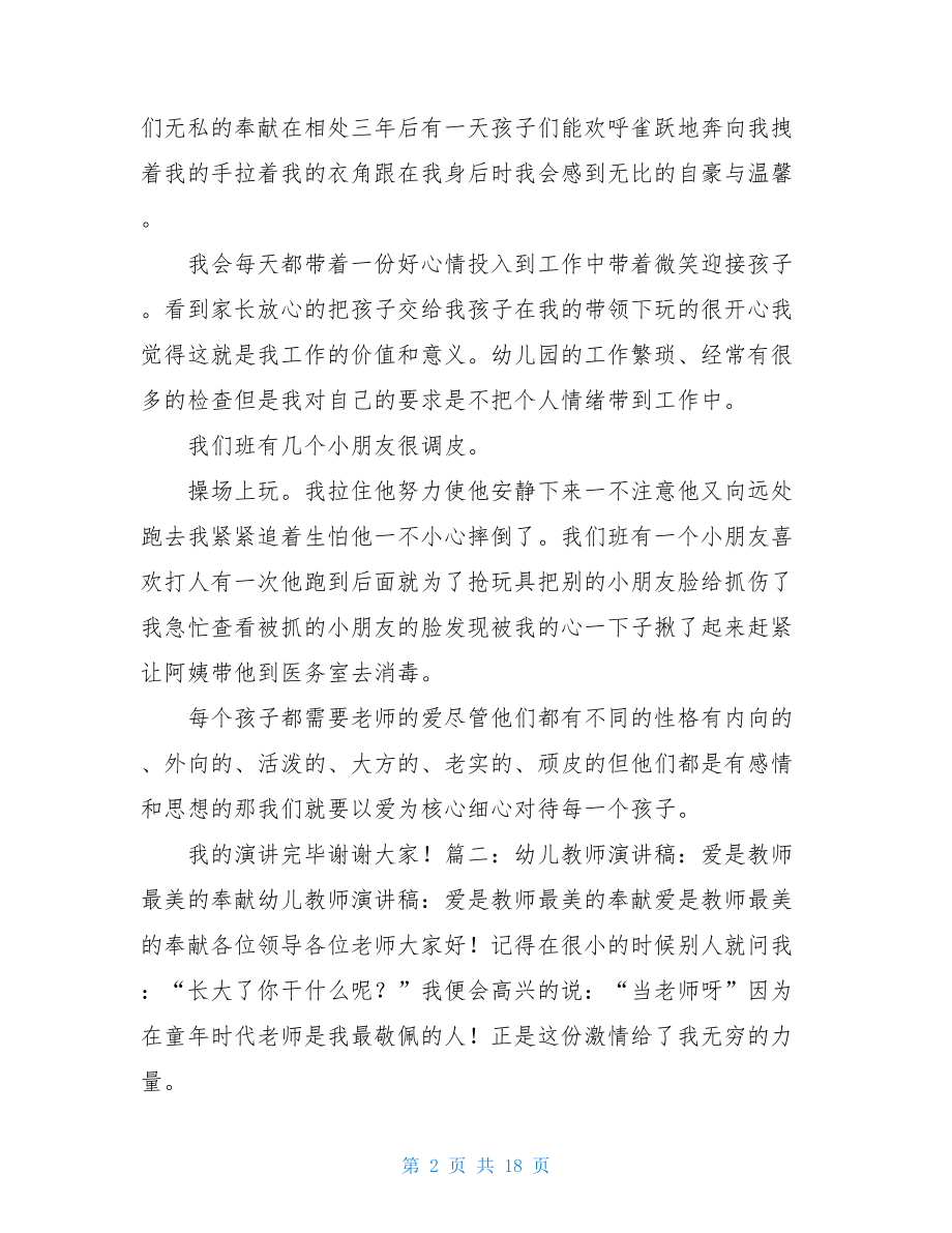 幼儿园评选最美教师个人总结.doc_第2页