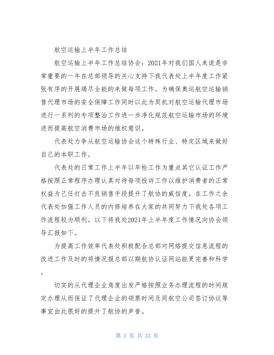 民航货运员个人工作总结.doc_第2页