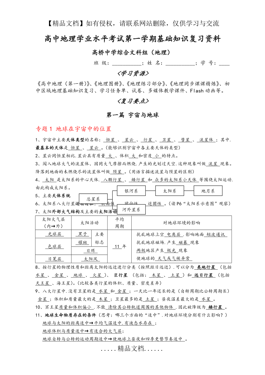 高中地理学业水平考试第一学期基础知识复习资料全.doc_第2页