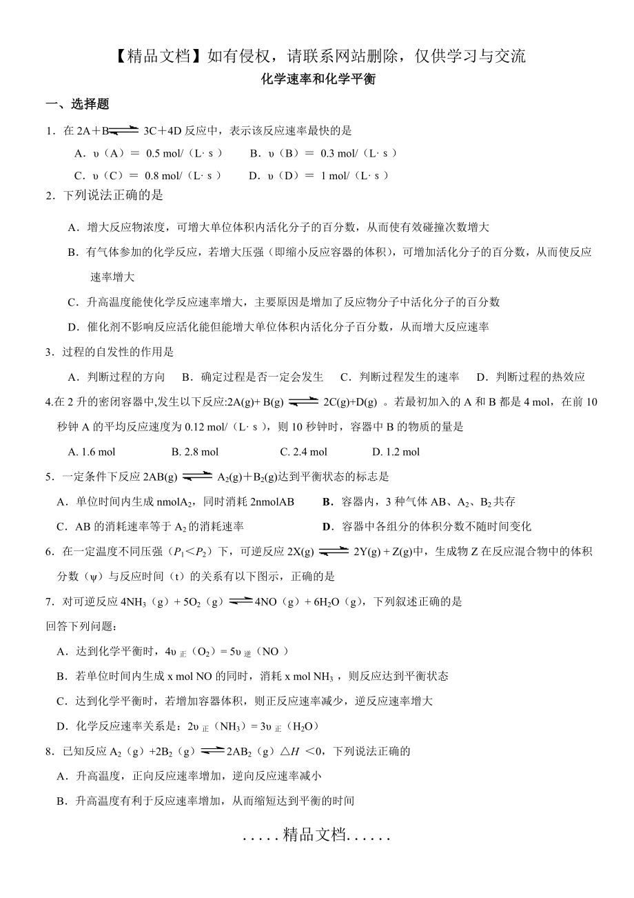 高中化学选修四第二单元习题及答案.doc_第2页