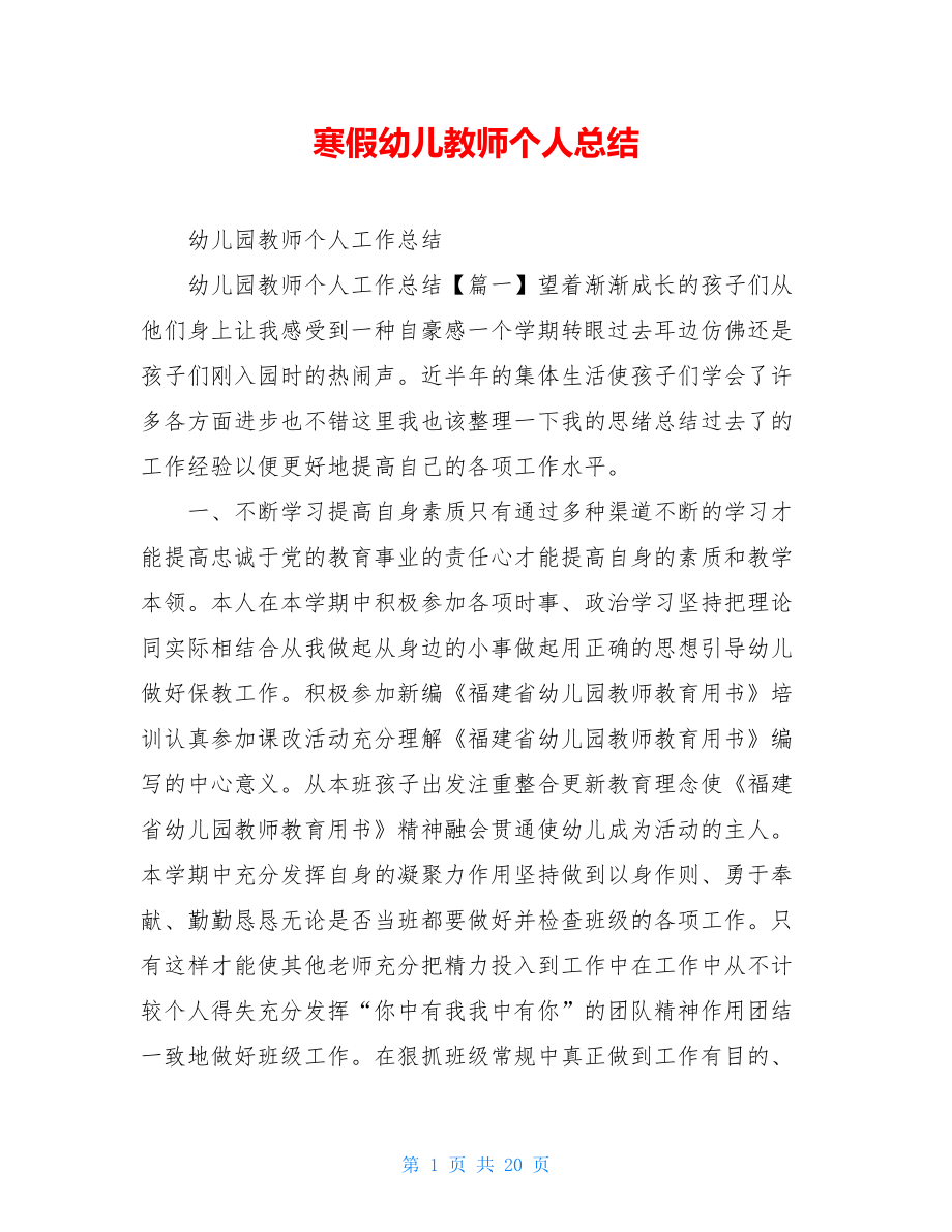 寒假幼儿教师个人总结.doc_第1页