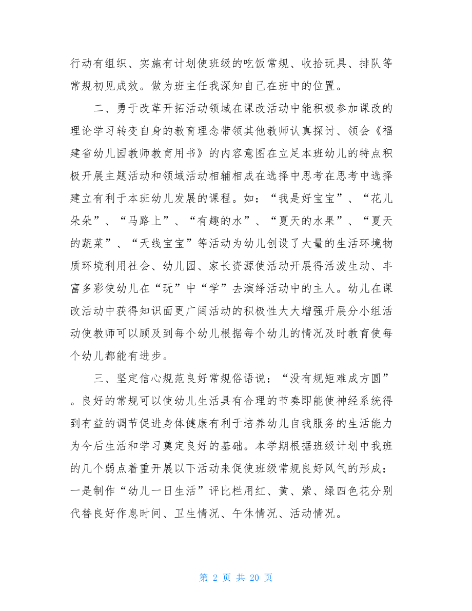 寒假幼儿教师个人总结.doc_第2页