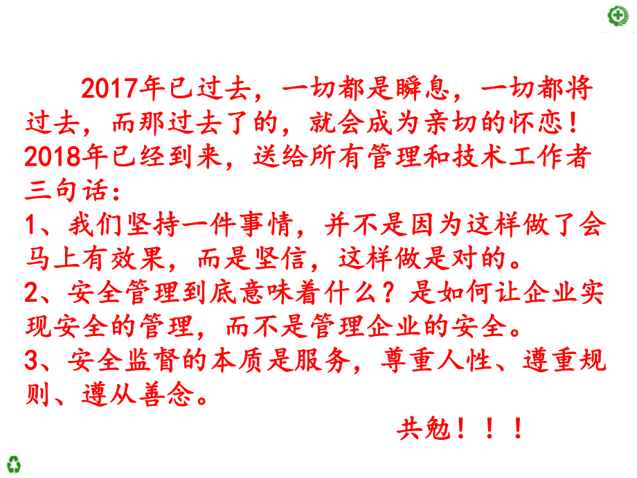 现场安全管理指南ppt课件.pptx_第2页