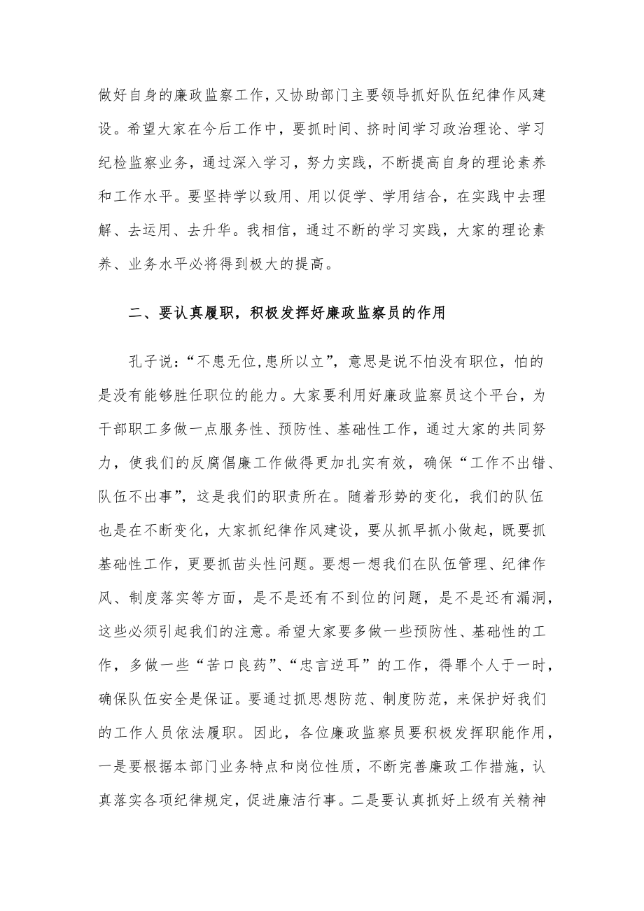 在廉政监察员业务培训会上的讲话.docx_第2页