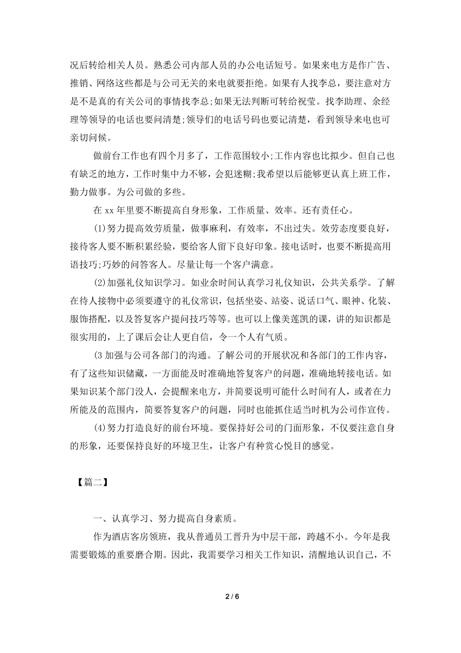 2022酒店前台管理工作计划.doc_第2页