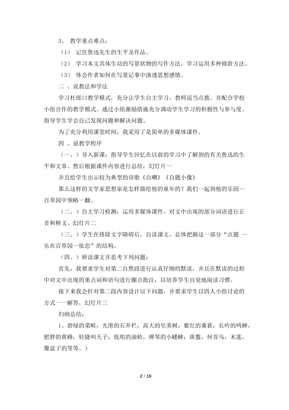 【精华】语文说课稿初中范文锦集五篇.doc_第2页