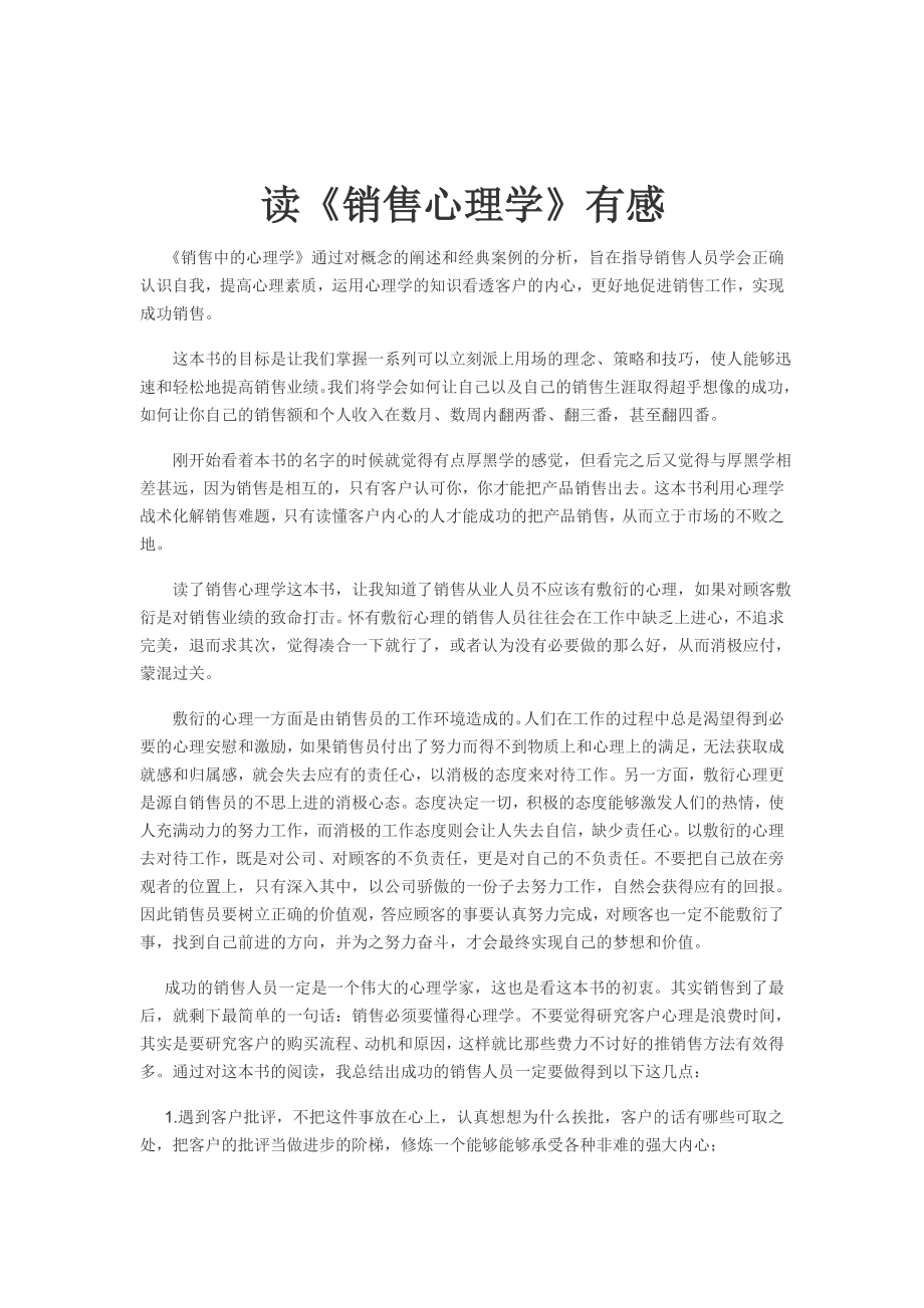 《销售心理学》读后感.doc_第1页