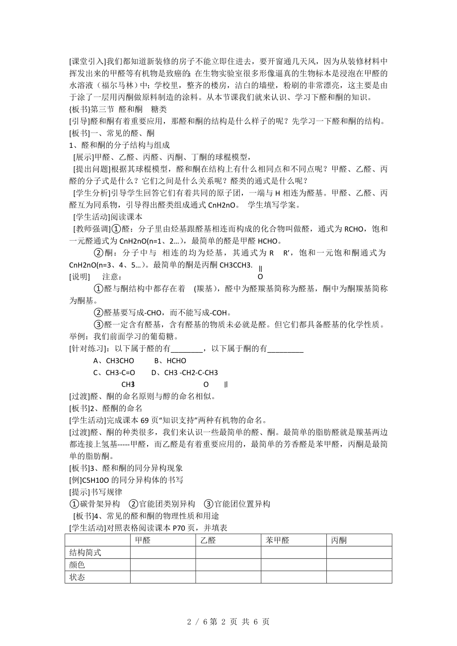 《醛和酮糖类》教案.doc_第2页