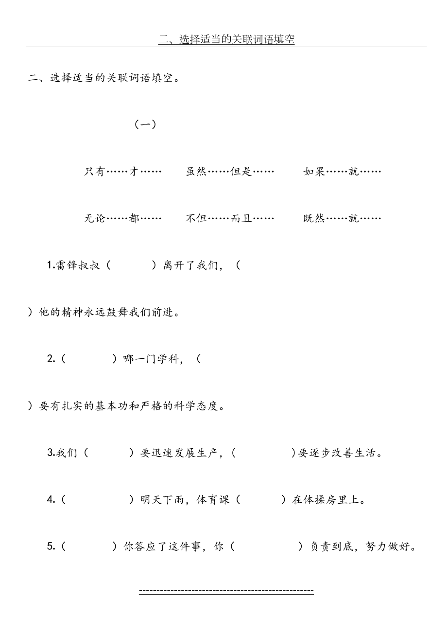 小学语文关联词练习(附答案)[1].doc_第2页