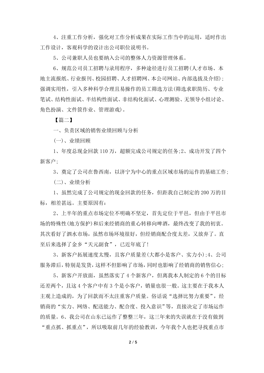 白酒销售业务员工作计划模板.doc_第2页