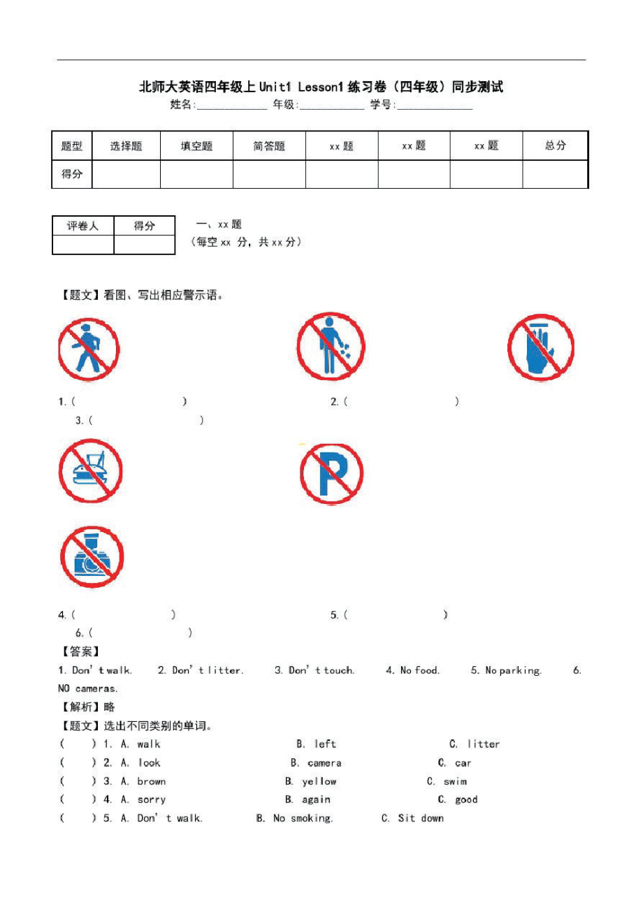 北师大英语四年级上Unit1Lesson1练习卷(四年级)同步测试.doc.pdf_第1页