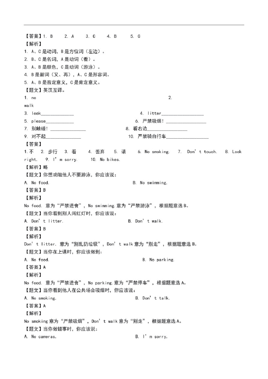 北师大英语四年级上Unit1Lesson1练习卷(四年级)同步测试.doc.pdf_第2页