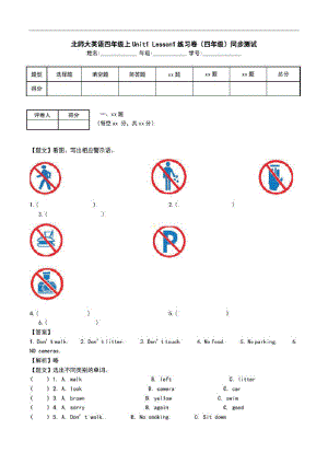 北师大英语四年级上Unit1Lesson1练习卷(四年级)同步测试.doc.pdf