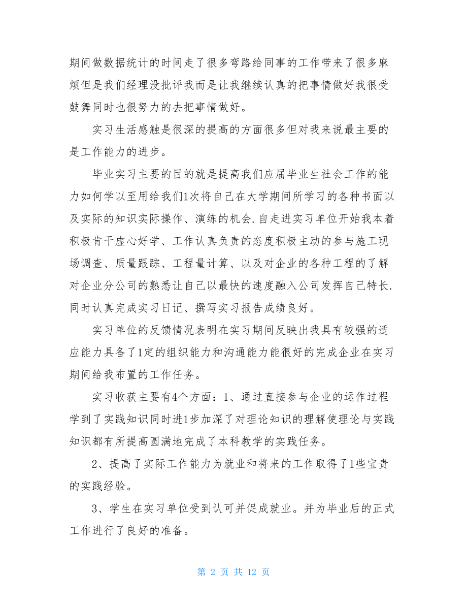 个人实习工作第一周周总结报告.doc_第2页