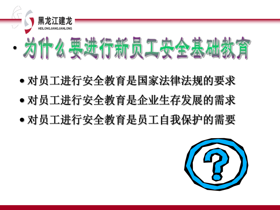 新入企员工安全培训课件ppt.ppt_第2页