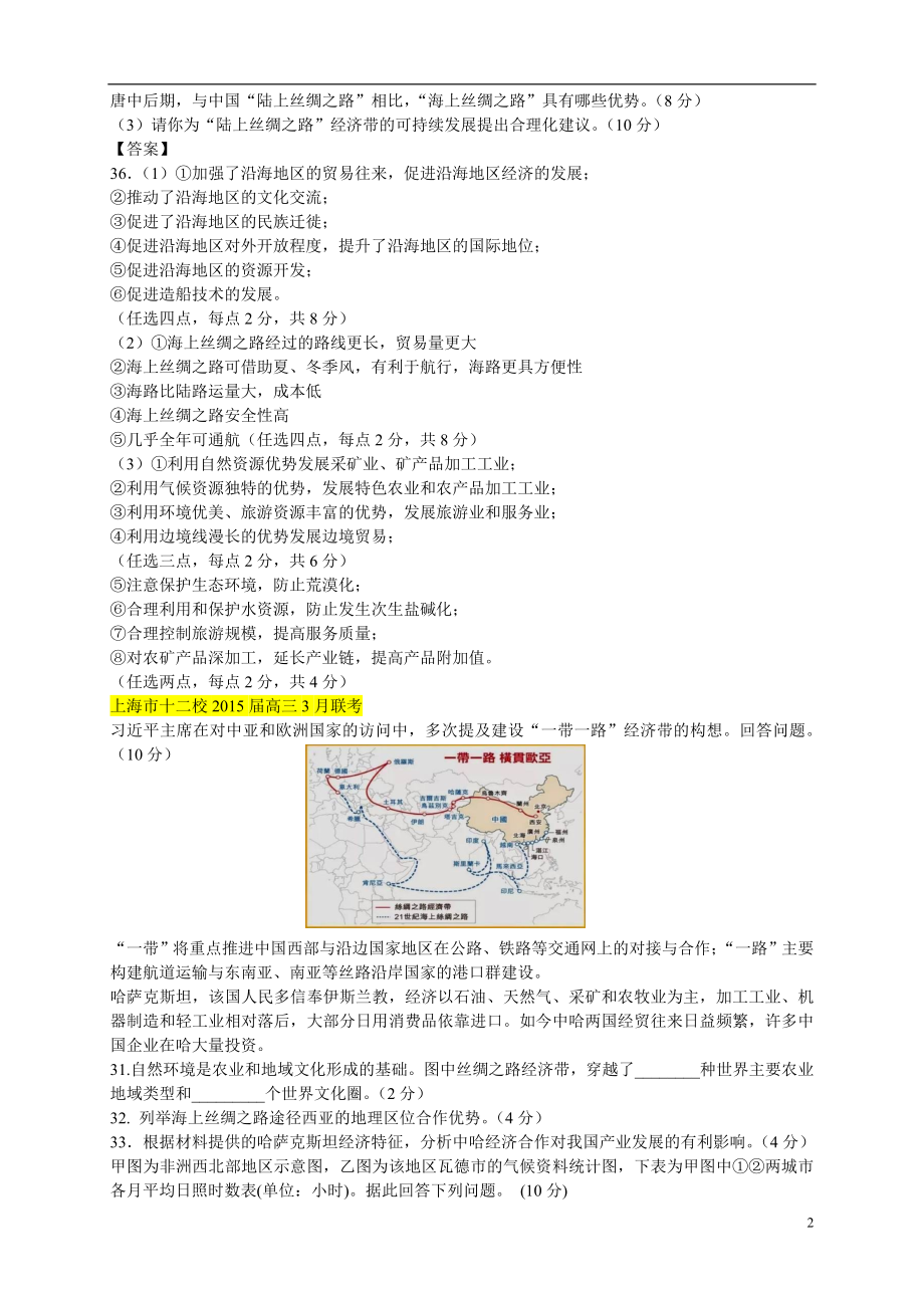 2021年高考地理 《一带一路试题集锦》热点.doc_第2页