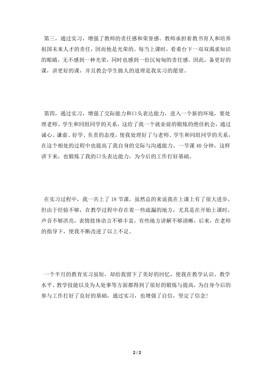 [2021实习报告]师范生学校实习总结报告2021.doc_第2页