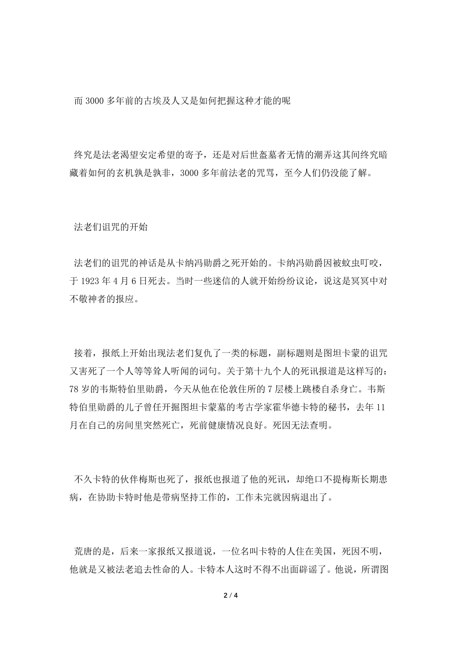 埃及法老是如何实施他的诅咒的.doc_第2页