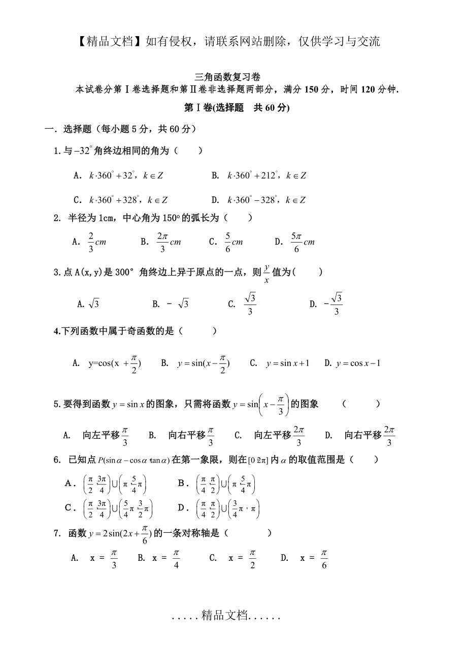 高一数学必修4第一章测试题.doc_第2页