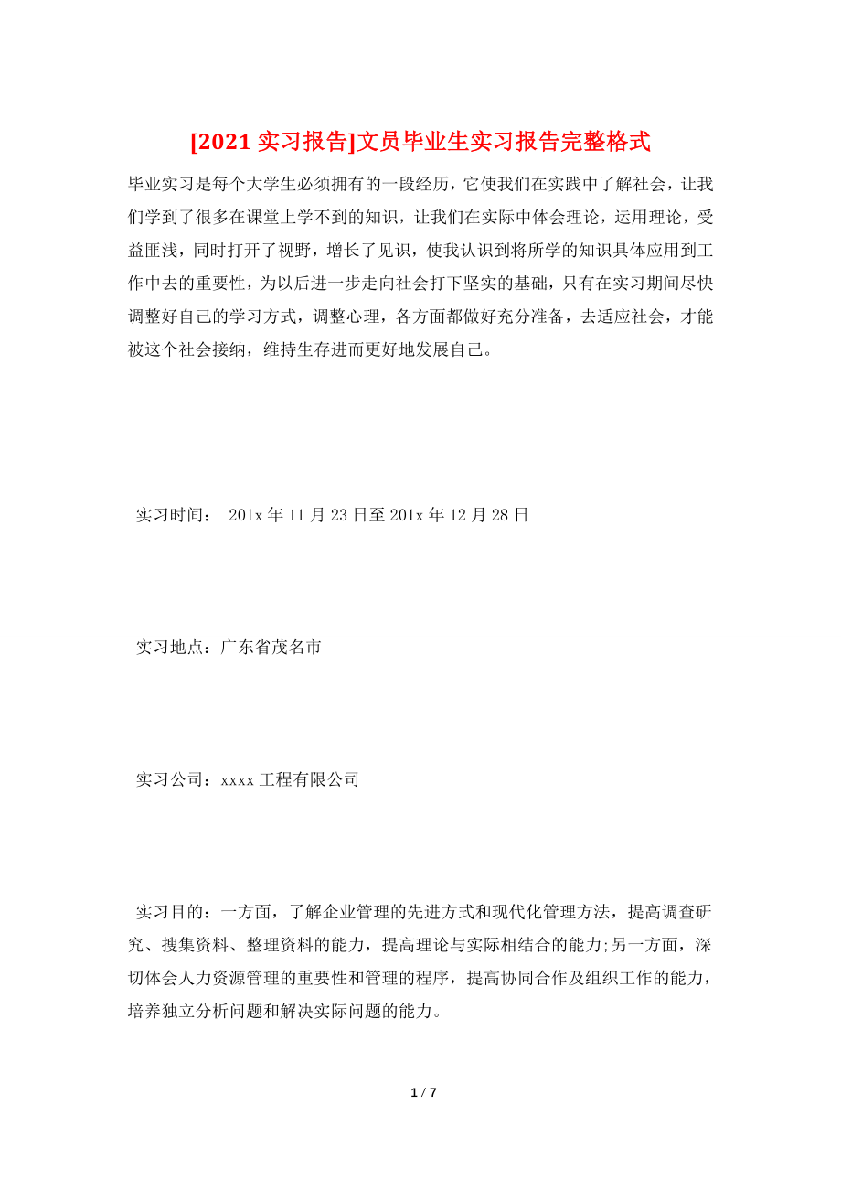 [2021实习报告]文员毕业生实习报告完整格式.doc_第1页