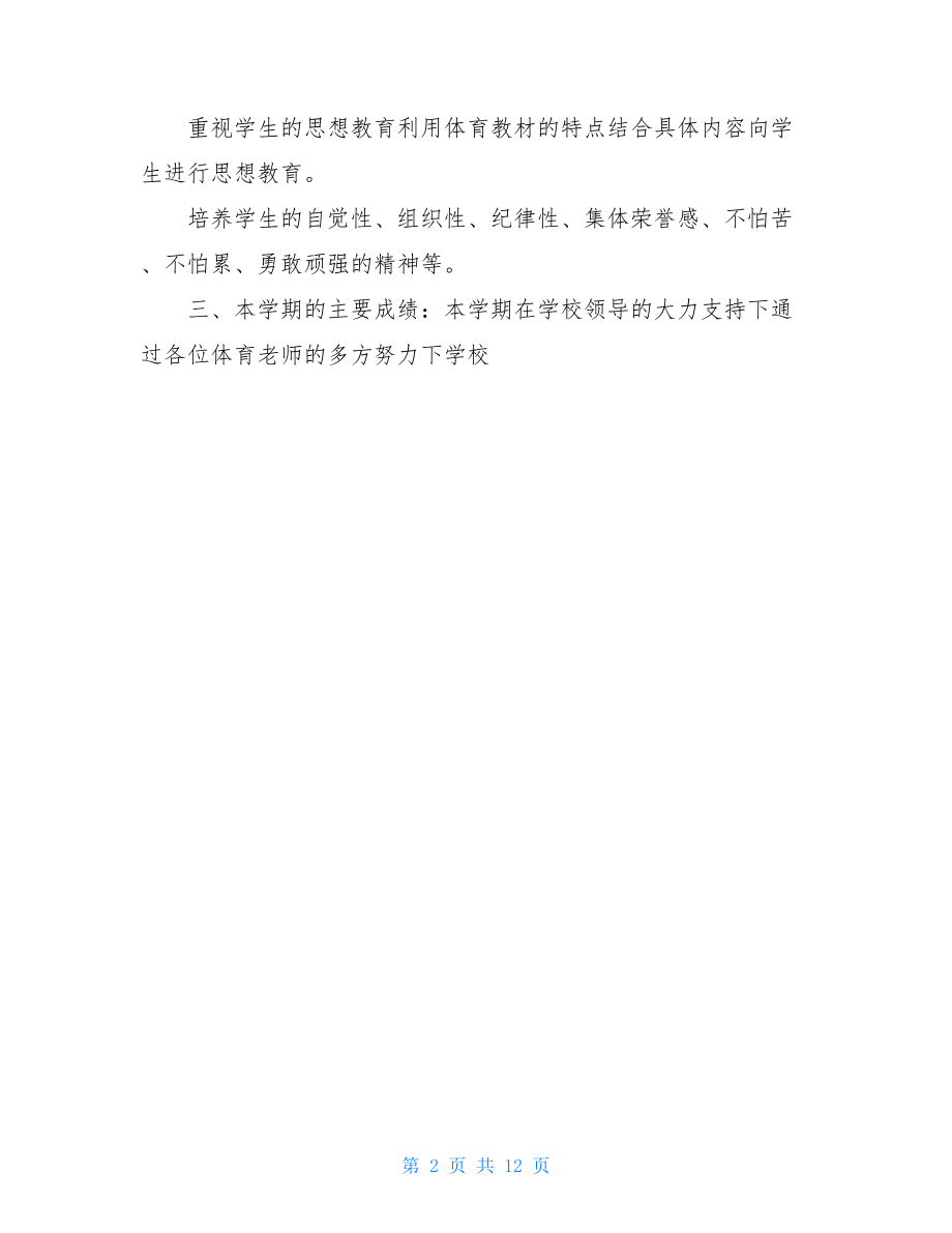 体育教师个人发展总结.doc_第2页