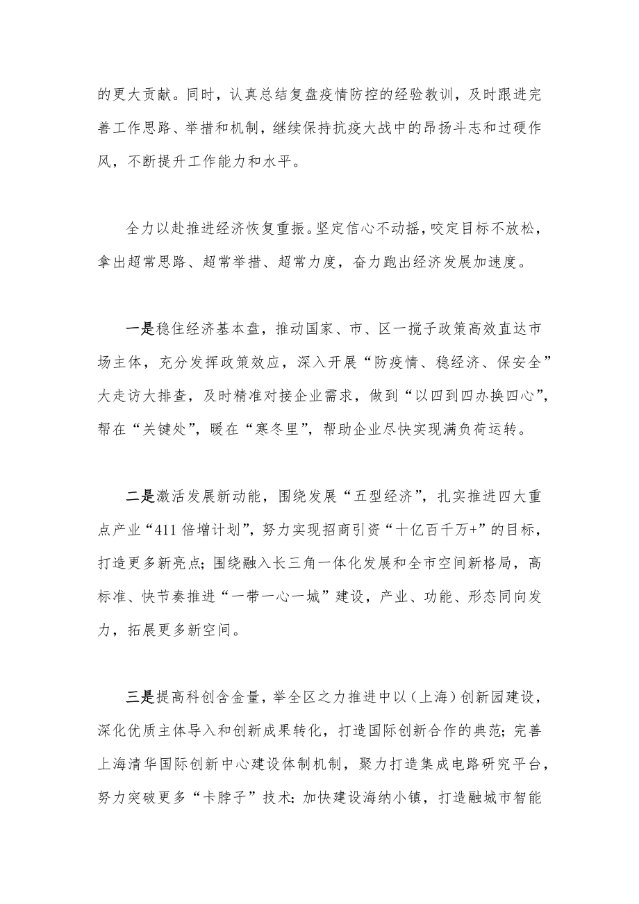 （两篇通用文）全面贯彻学习上海第十二次党代会精神心得体会稿2022年.docx_第2页