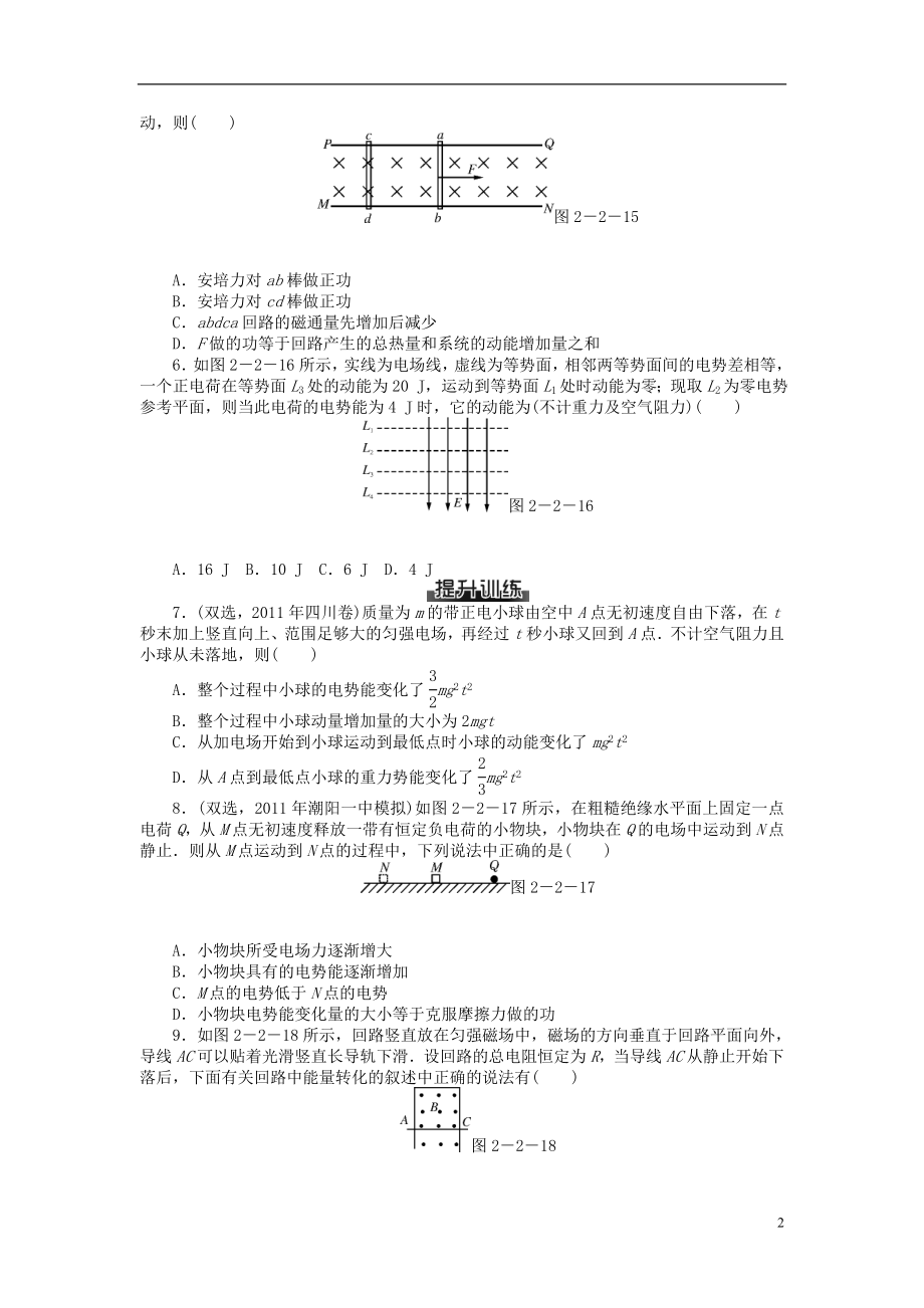 2021年高考物理二轮复习 专题检测试题第5讲 能量观点在电磁学中的应用.doc_第2页