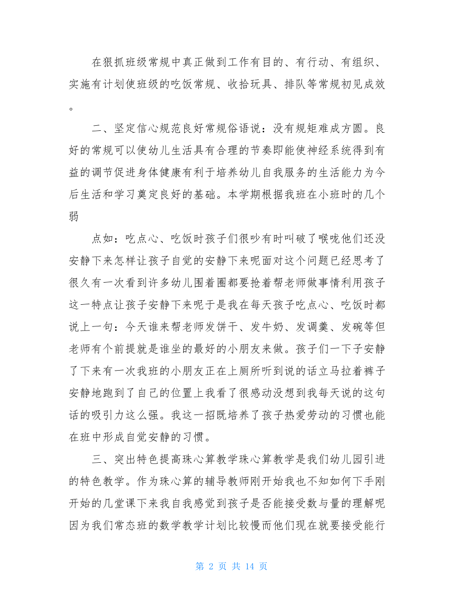 幼儿教师个人年度总结.doc_第2页