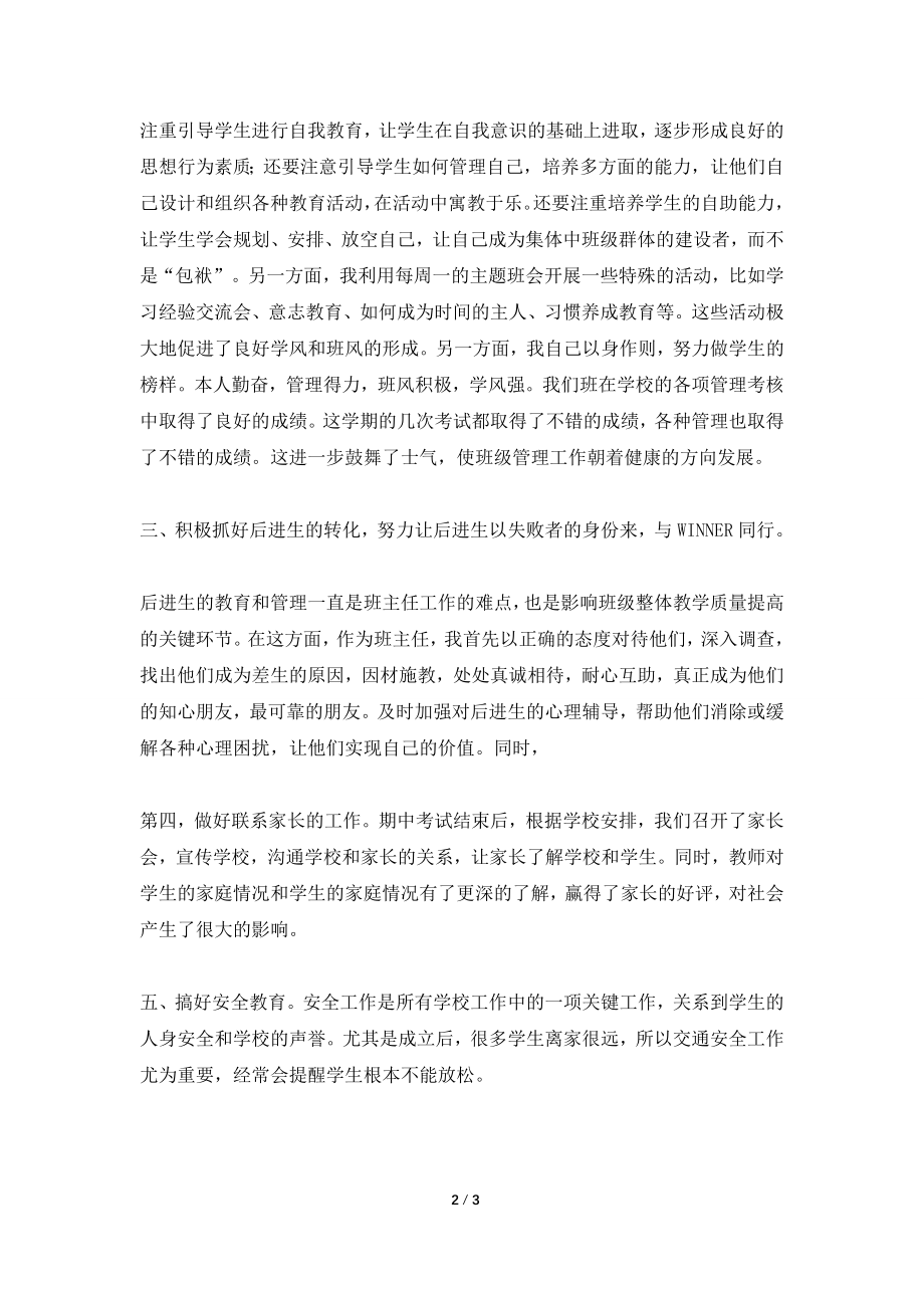 2021年老师德育工作总结范文五篇.doc_第2页