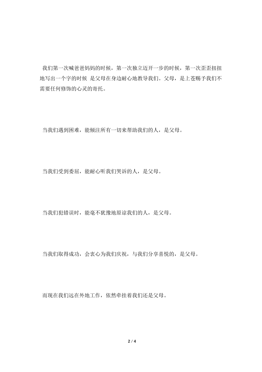 [2021演讲稿]企业感恩教育演讲稿范文.doc_第2页