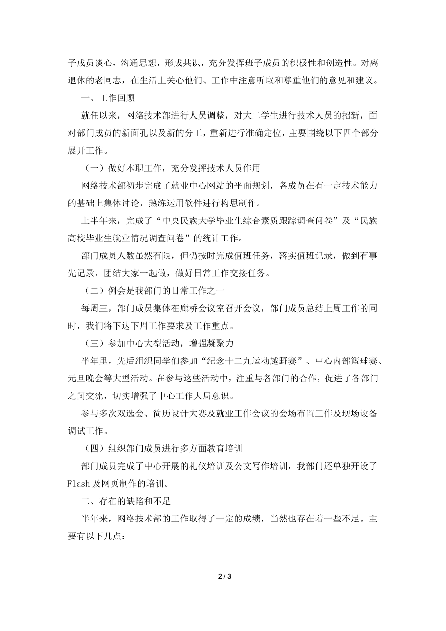 2022年网络技术部述职报告.doc_第2页