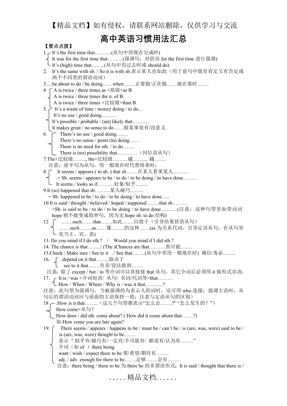 高中英语习惯用法汇总01817.doc_第2页