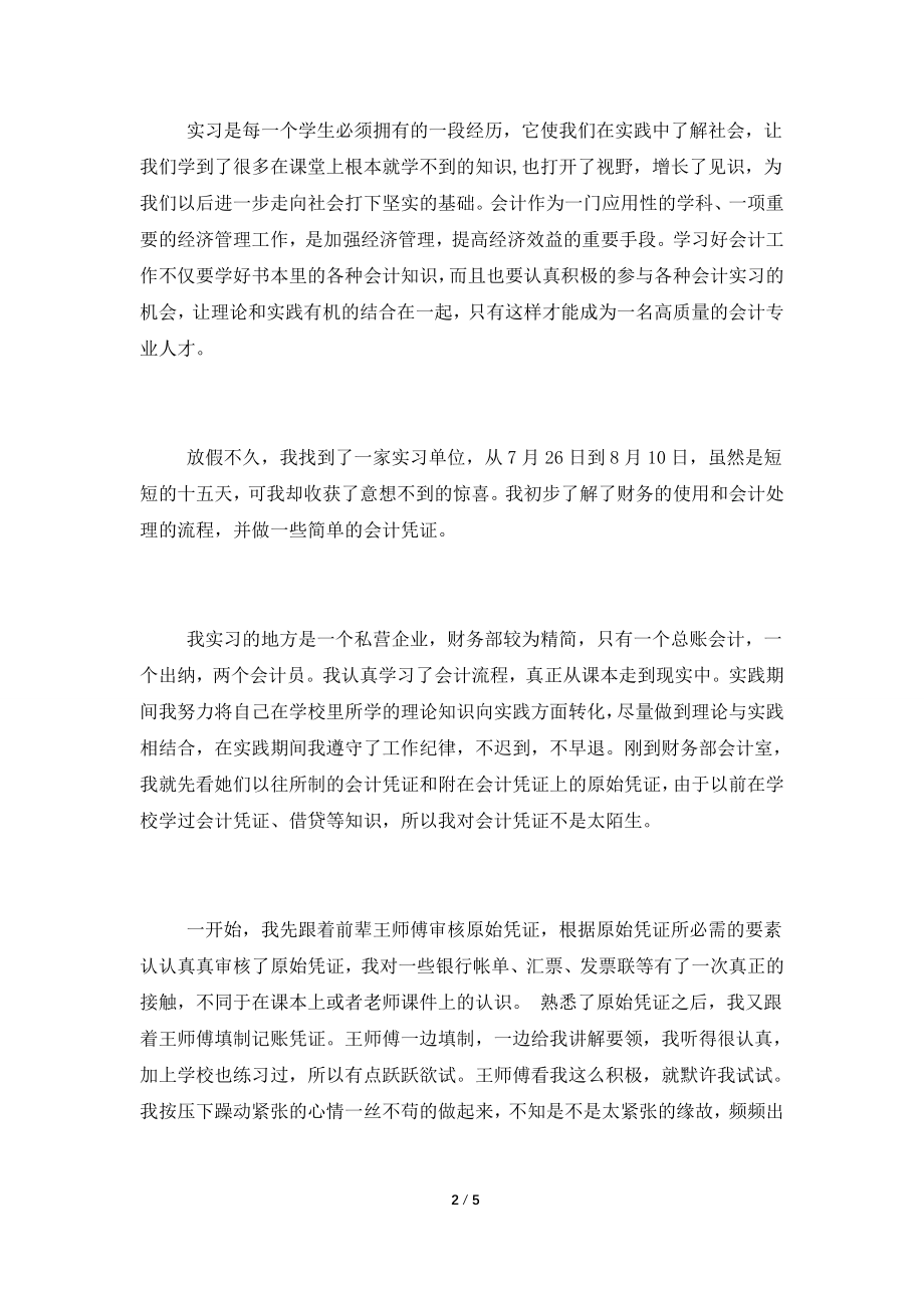 出纳实习个人工作总结.doc_第2页