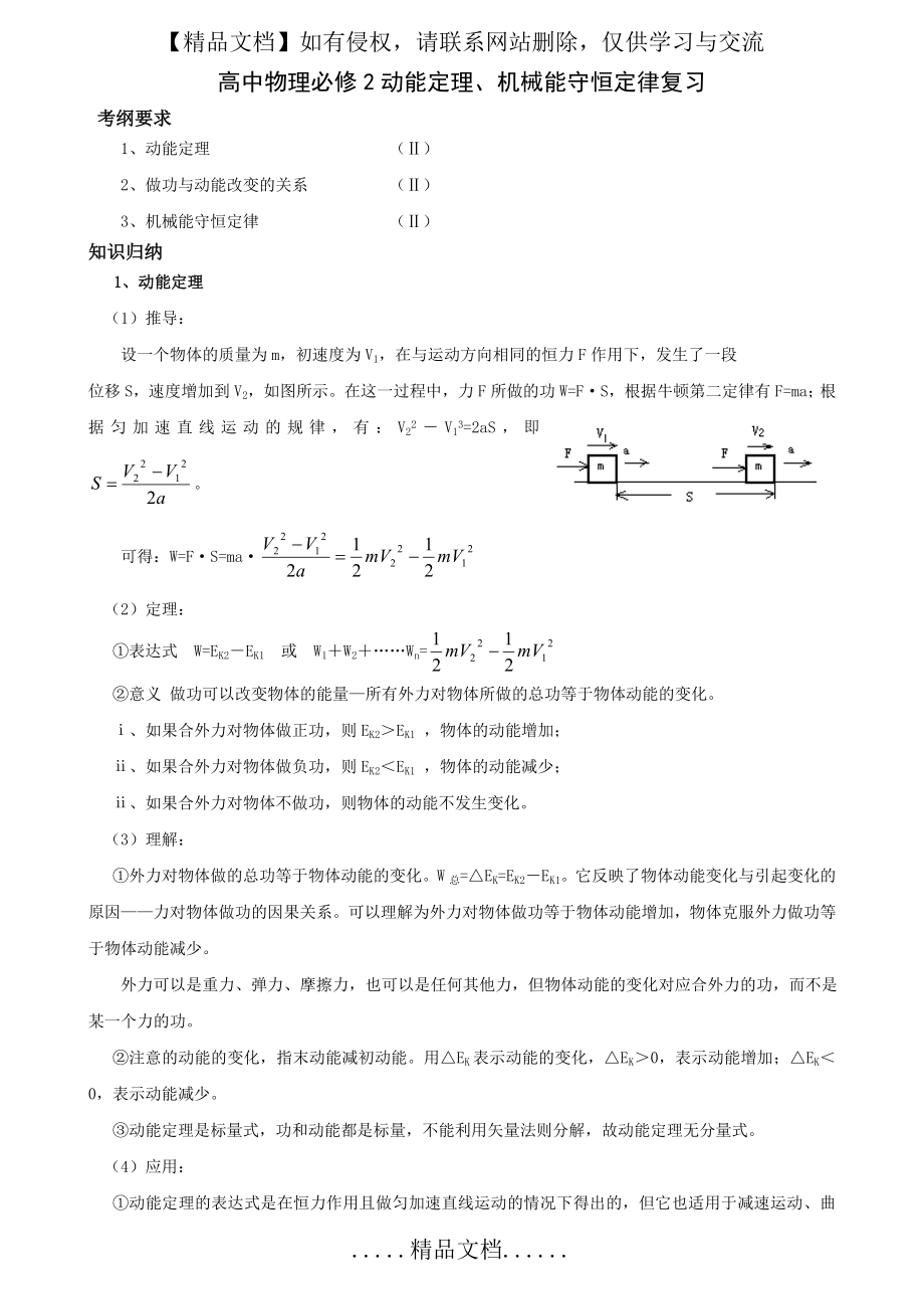 高中物理必修2动能定理和机械能守恒定律复习.doc_第2页