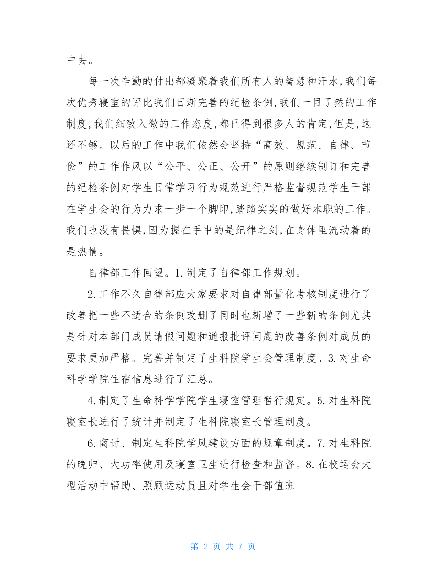 自律部学期个人总结.doc_第2页