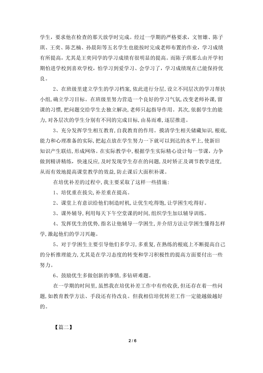 2022高二语文培优补差工作计划.doc_第2页