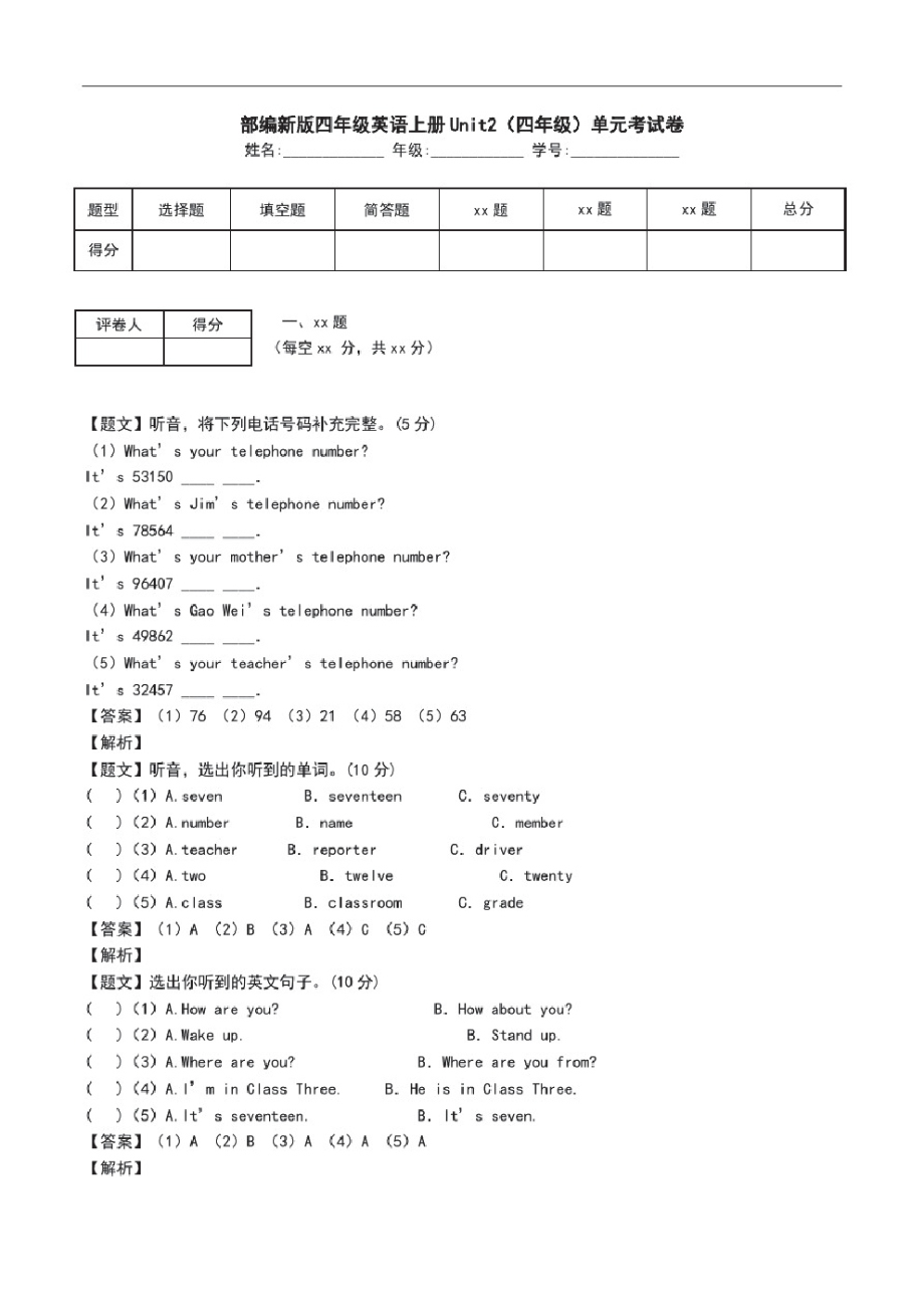 部编新版四年级英语上册Unit2(四年级)单元考试卷.pdf_第1页