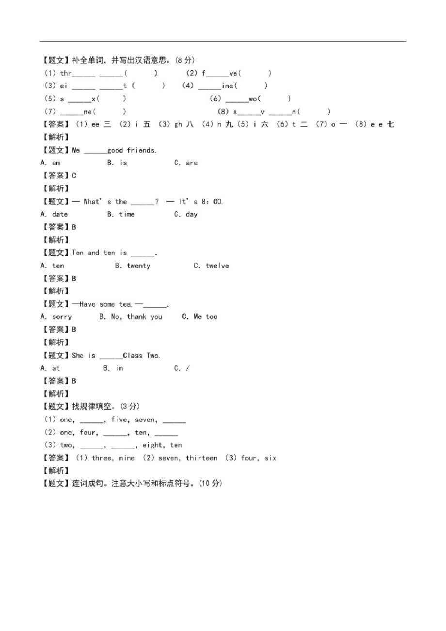 部编新版四年级英语上册Unit2(四年级)单元考试卷.pdf_第2页