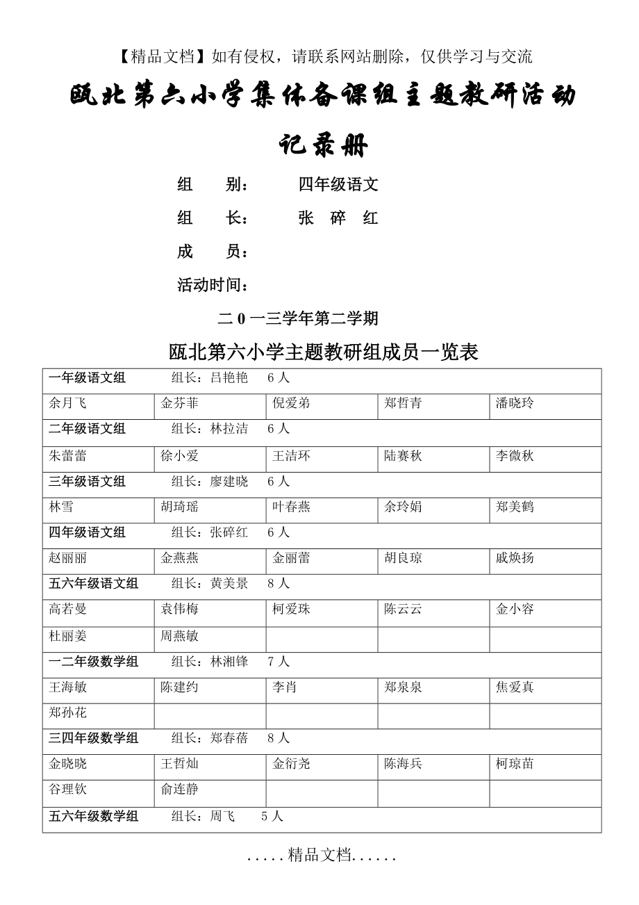 集体备课组主题教研活动记录册.doc_第2页