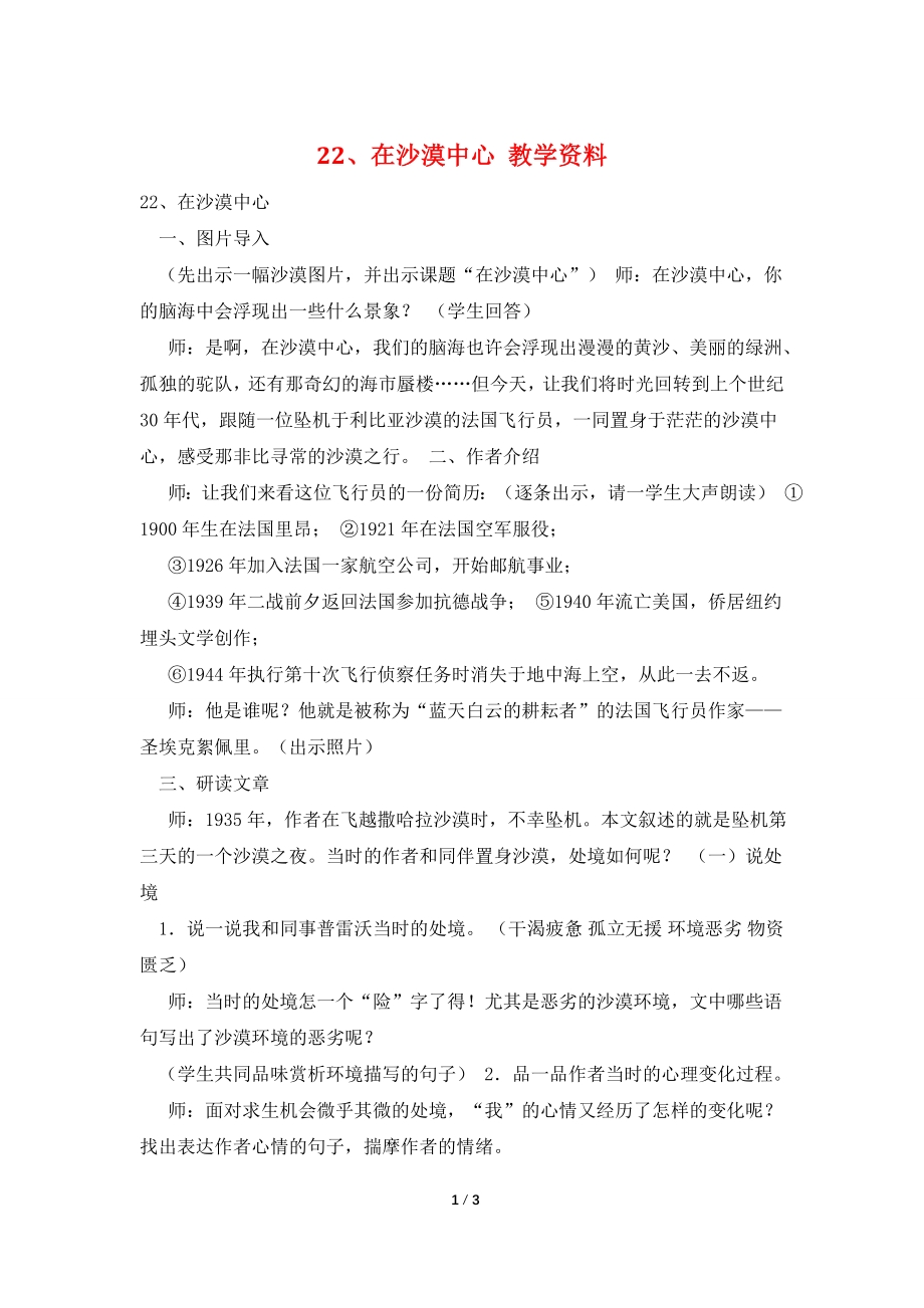 22、在沙漠中心-教学资料.doc_第1页