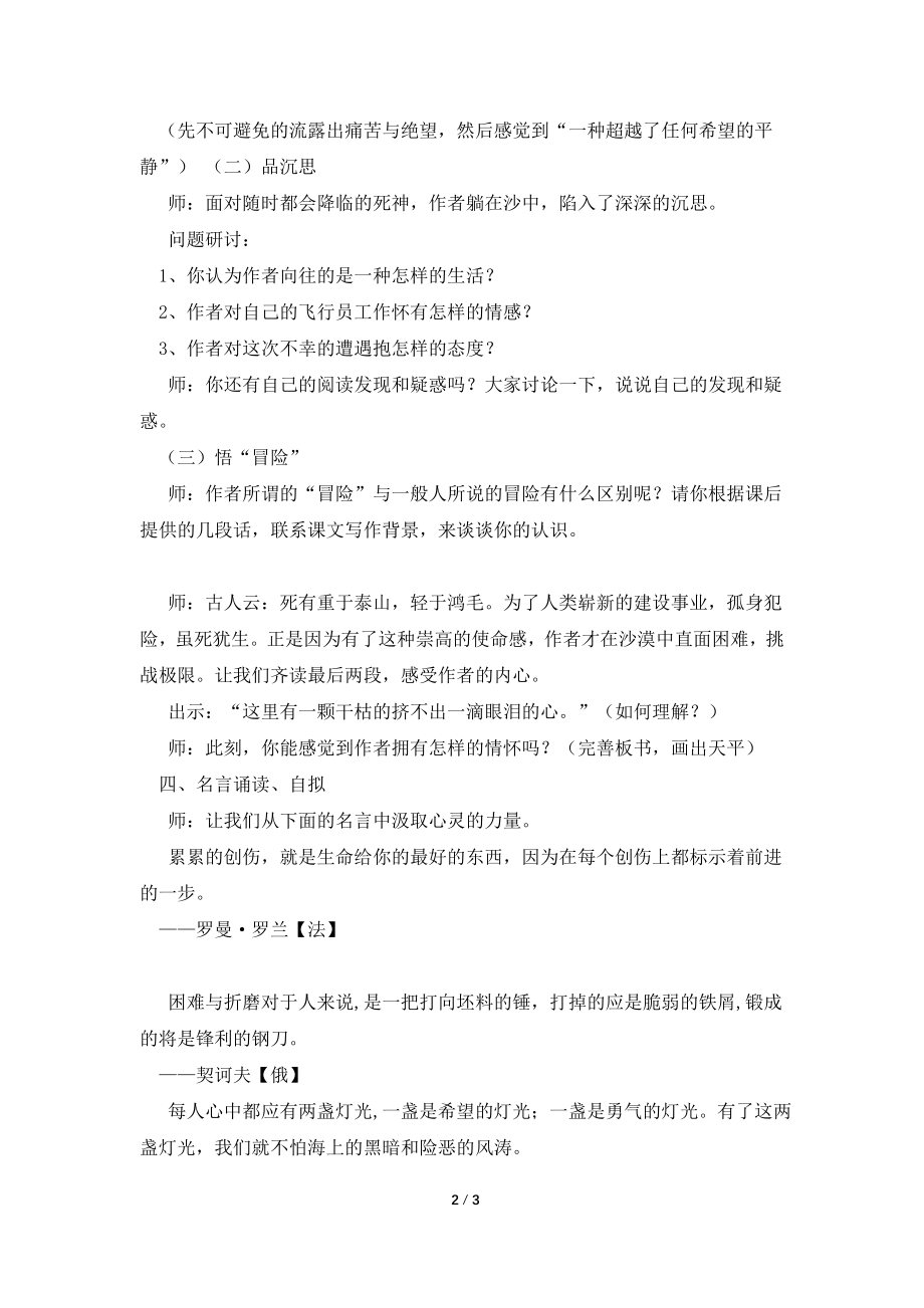 22、在沙漠中心-教学资料.doc_第2页