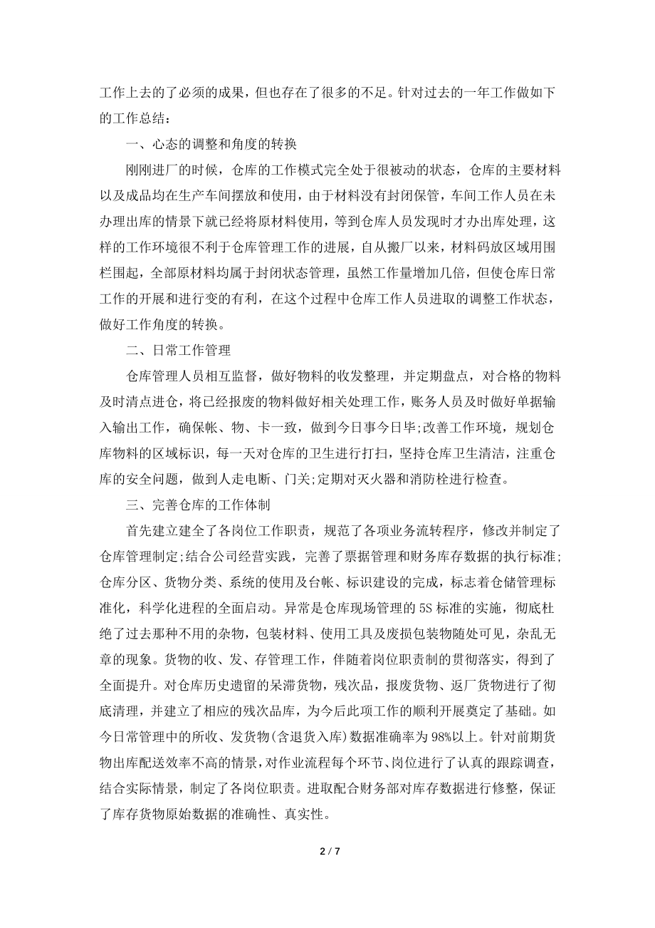 仓库年终总结2021.doc_第2页