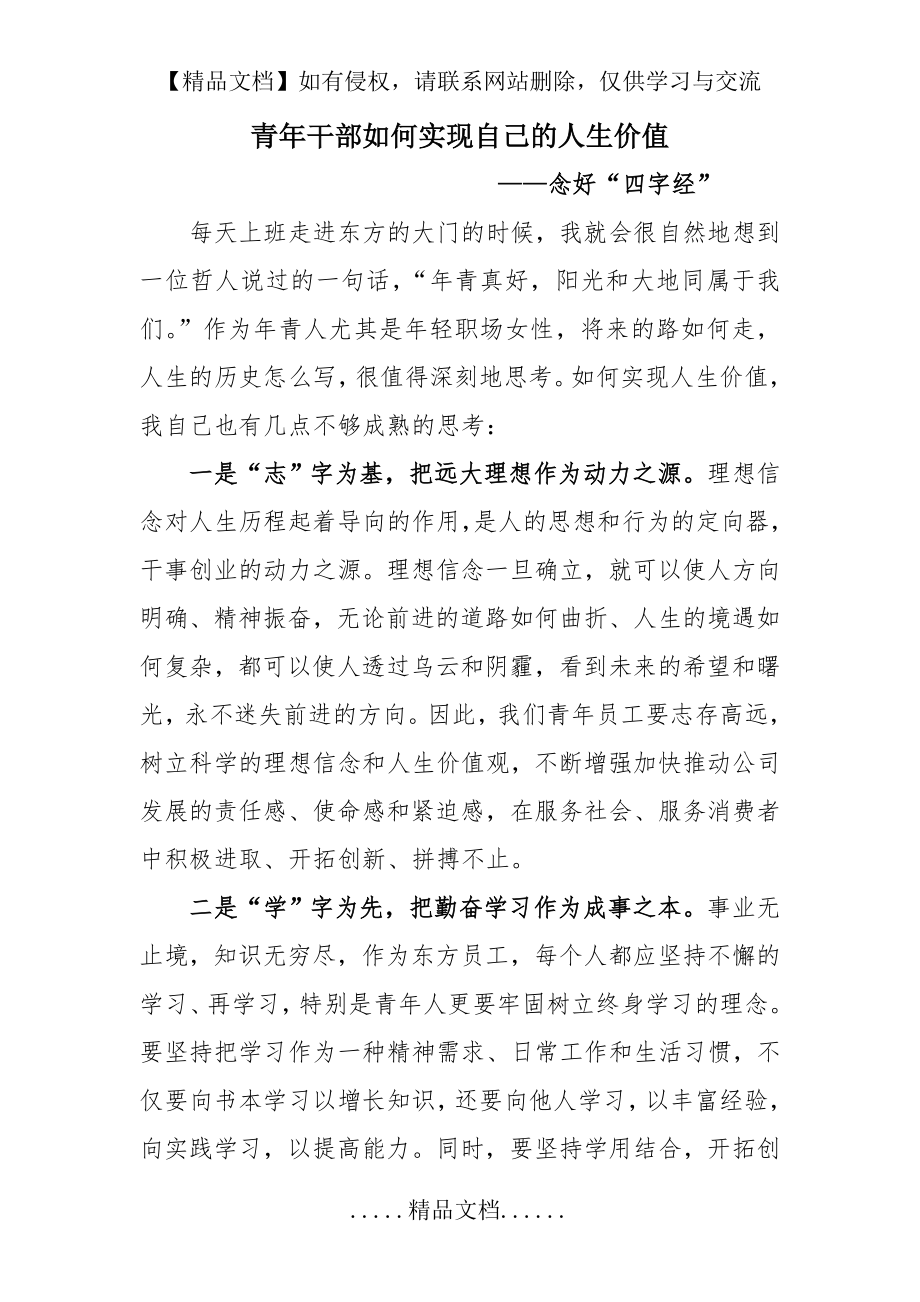 青年员工如何实现自己的人生价值.doc_第2页