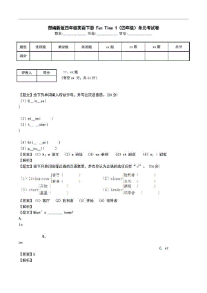 部编新版四年级英语下册FunTime1(四年级)单元考试卷.pdf